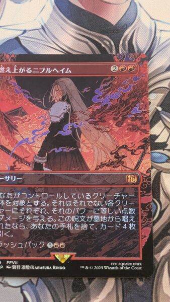 MTG ファイナルファンタジーコラボ 燃え上がるニブルヘイム ボーダレス・ 日本語・foil