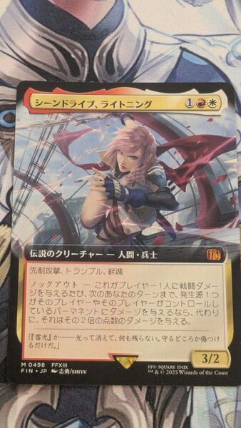 MTG ファイナルファンタジーコラボ シーンドライブ、ライトニング 拡張アート・ 日本語・非foil