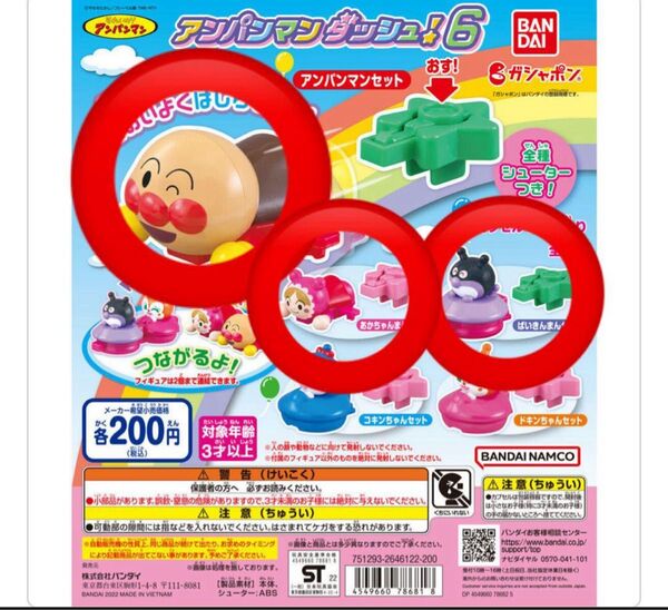 アンパンマン ダッシュ6 3個セット アンパンマン バイキンマン あかちゃんまん