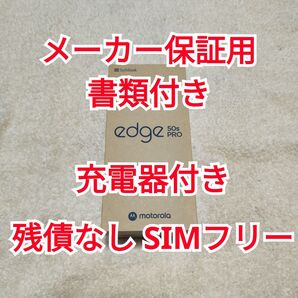 motorola edge 50s pro ブラックビューティー 複数台値引きあり