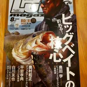 Lure magazine(ルアーマガジ 2025年8月号 (内外出版社)