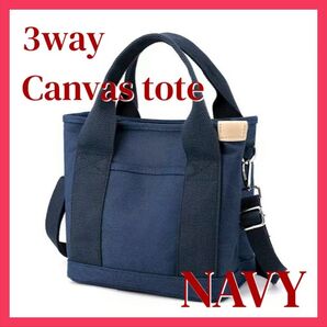 【SALE】キャンバス トートバッグ 帆布 旅行 かばん ショルダーバッグ 韓国 人気 多収納 トート ネイビー 手提げ 仕切り