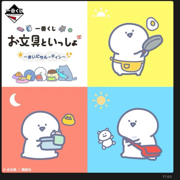 G 賞】お文具といっしょ ~まいにちルーティン~一番くじ クリアファイル