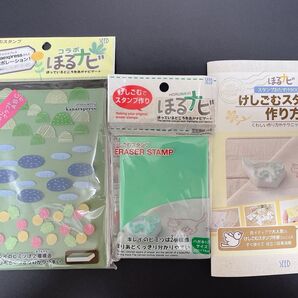 ほるナビ 消しゴムはんこ けしごむスタンプ スターターセット 消しゴム シード SEED