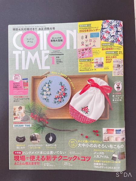 コットンタイム 2025年 1月号 型紙 カットクロス 付録 手芸 手作り コカド cottontime