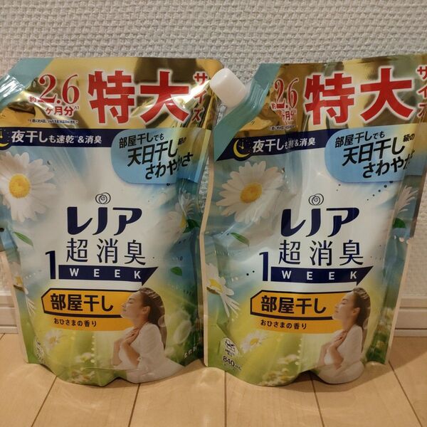 レノア超消臭 柔軟剤 部屋干し おひさまの香り 詰替用 840ml × 2袋