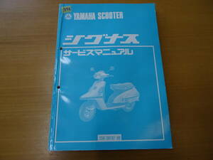 YAMAHA ヤマハ シグナス 25G サービスマニュアル 整備書