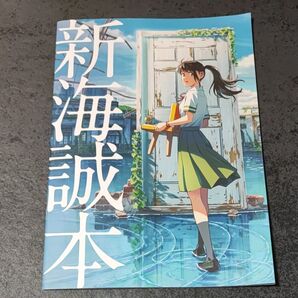 すずめの戸締まり 公式パンフレット
