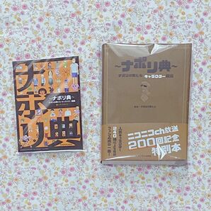 ナポリ典 アニメイト特典付き