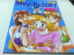 設定資料集 May-BeSOFT メイビーソフト 原画集2