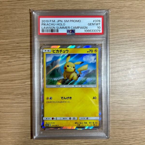 ポケモンカード PSA10