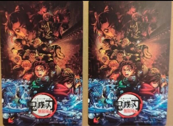鬼滅の刃 ムビチケ 無限城編 大人一枚 小人一枚 未使用品