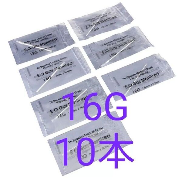 ニードル 16G 10本 ピアッシング ピアス