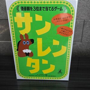 サンレンタン