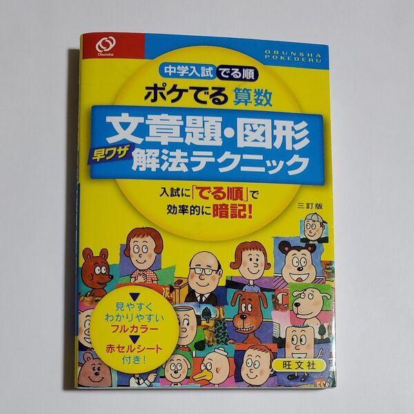中学入試でる順ポケでる算数文章題図形早ワザ解法テクニック