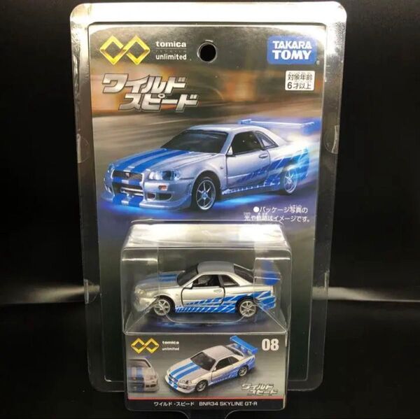 トミカプレミアム アンリミテッド 08 ワイルド・スピード BNR34 SKYLINE GT-R unlimited