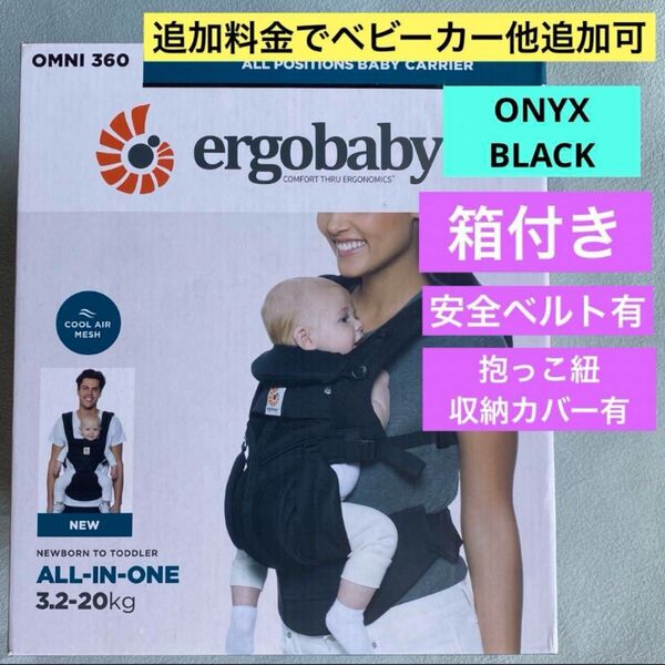ergobaby OMNI360 クールエア 抱っこ紐 黒 エルゴ オムニ メッシュ 追加料金でベビーカー他可 ブラック