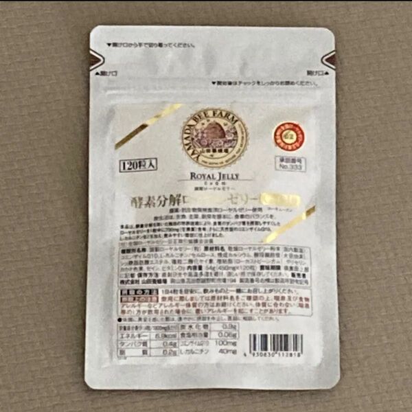 山田養蜂場 酵素分解ローヤルゼリーCoQ10 120粒入り