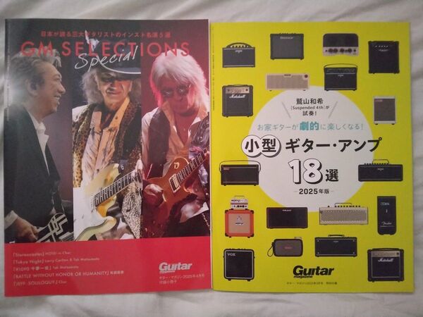 guitar magazine ギターマガジン2025 3,4月号 付録 2冊セット