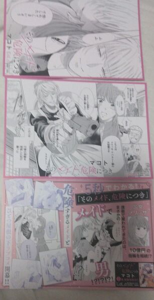 そのメイド、危険につき 販促ポップ 花とゆめコミックス