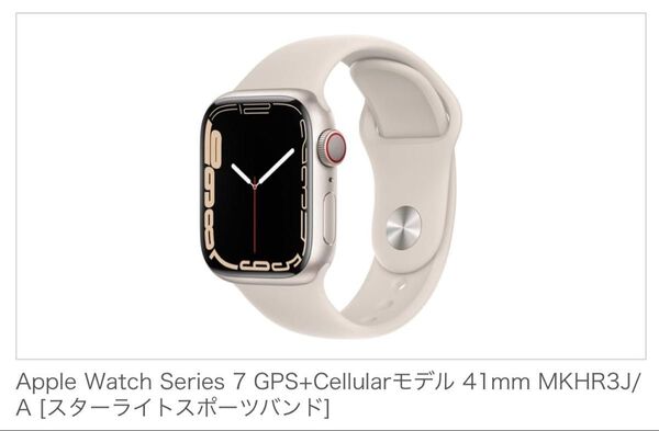 【未使用】 Apple Watch Series7 スターライト GPS+Cellular 41mm MKHR3J/A