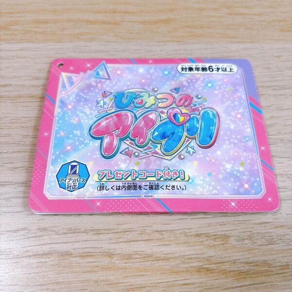 ひみつのアイプリ プリうさムギちゃんアクセ コード