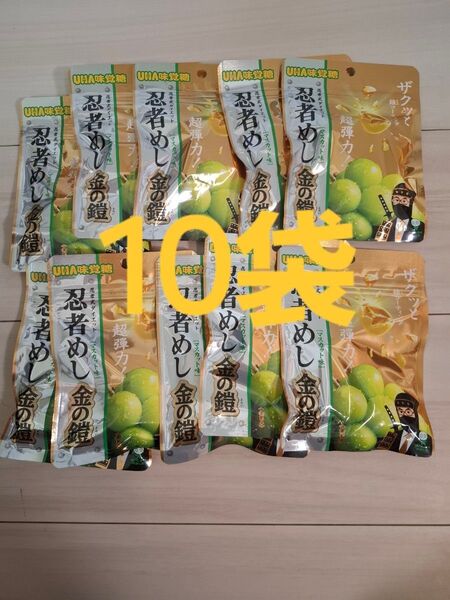 UHA味覚糖 忍者めし 金の鎧 マスカット味 10袋