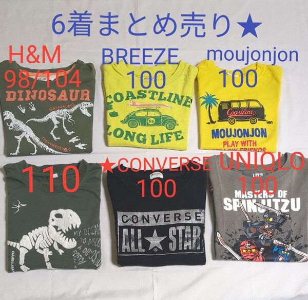 【6点セット】男の子まとめ売り H&M BREEZE UNIQLO CONVERSE moujonjon他 98/104〜110