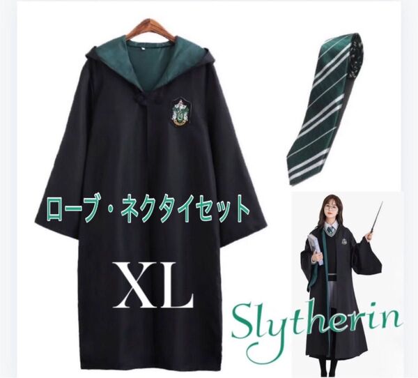 ハリーポッター スリザリン ローブ ネクタイセット USJ コスプレ 仮装 大人気