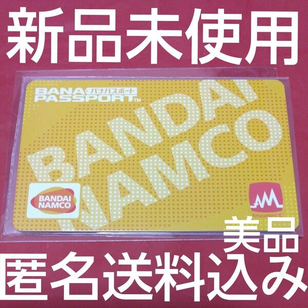 バナパス 黄色 前 aime カード 使用可能 バナパスポート