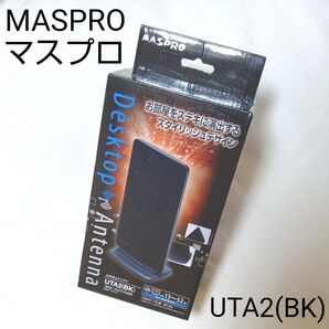 マスプロ電工 MASPRO UHF卓上アンテナ UTA2(BK) ブラック 強電界地域用
