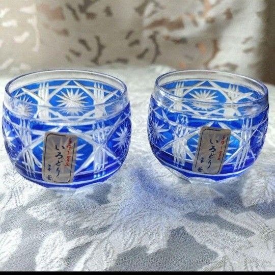 新品 未使用 薩摩切子 グラス 猪口 ぐい呑み 色被せ 匠の技 彩 菊川 蒼 ぐい呑み コレクション かな?