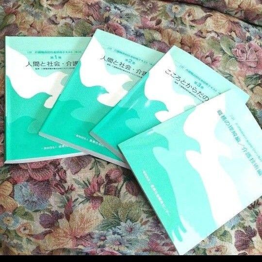 介護職員初任者研修テキスト