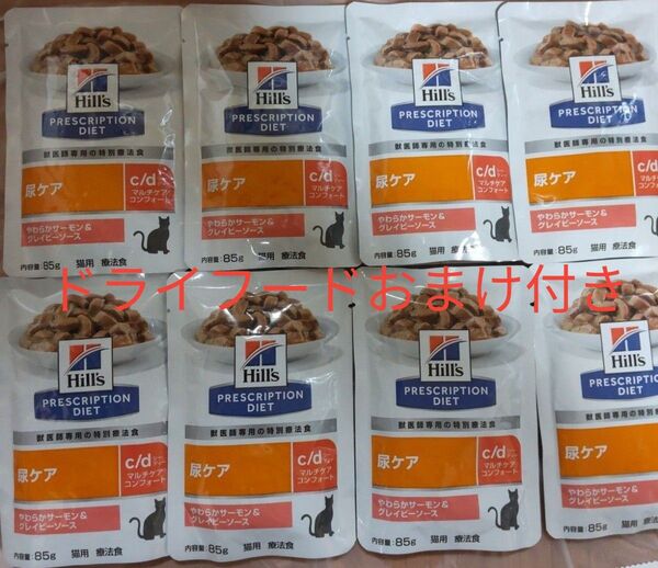 ヒルズ 尿ケア パウチまとめ売り 8袋 おまけ付き ウエットフード キャットフード パウチ