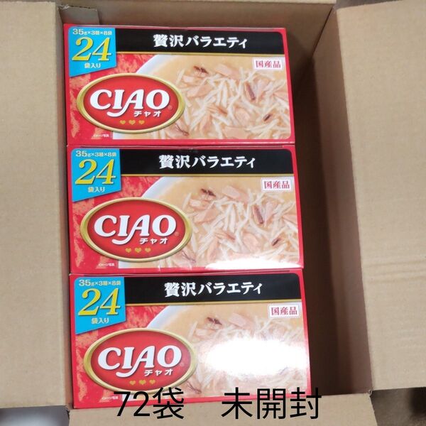 いなば CIAO 贅沢バラエティ 72袋 ウエットフード キャットフード まとめ売り パウチ チャオ