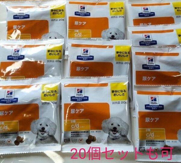 ヒルズ c/d 尿ケア ドッグフード 20g 10個セット まとめ売り ドライフード 犬用