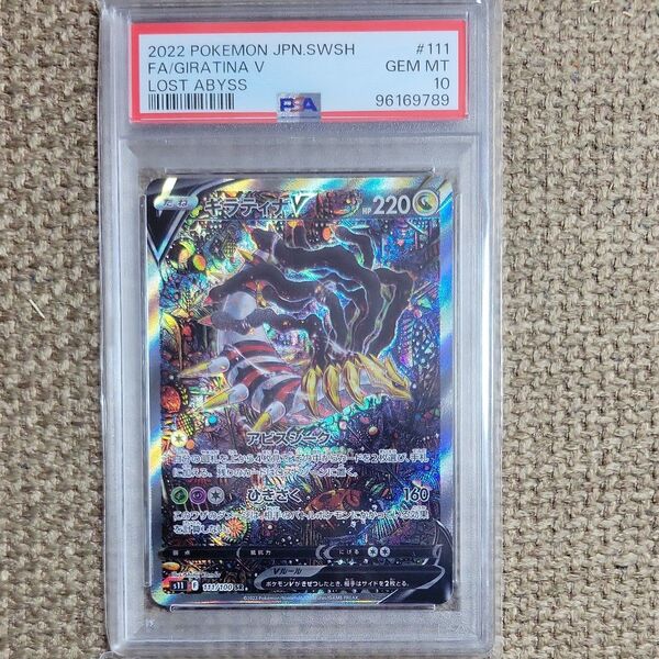 ポケモンカード ギラティナv PSA10