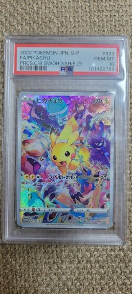 ポケモンカード プレシャスコレクターボックス ピカチュウ 323/S-P PSA10