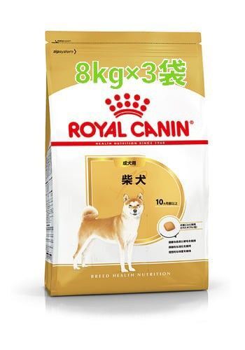 ロイヤルカナン 柴犬 成犬用8kg×3袋