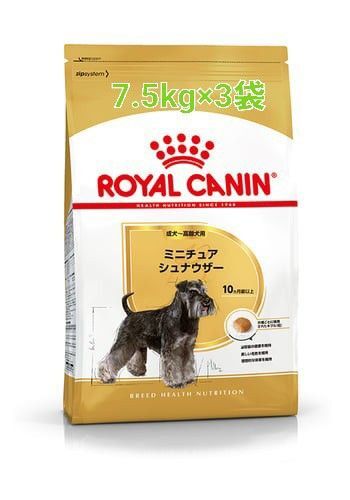 ロイヤルカナン ミニチュアシュナウザー7.5kg×3袋