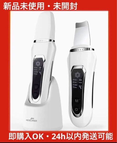 新品未使用 ウォーターピーリング 美顔器 超音波振動 毛穴 EMS 男女兼用 防水 USB充電式 4つの美顔モード 即購入ok