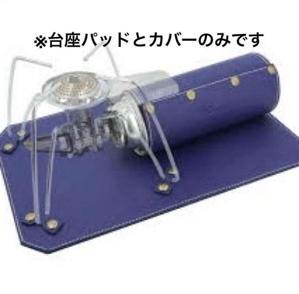 キャンプ ガス pu革 CD缶 カバー ケース マット アウトドア ネイビー