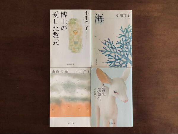 クーポン対象◆小川洋子/博士の愛した数式/海/人質の朗読会/余白の愛