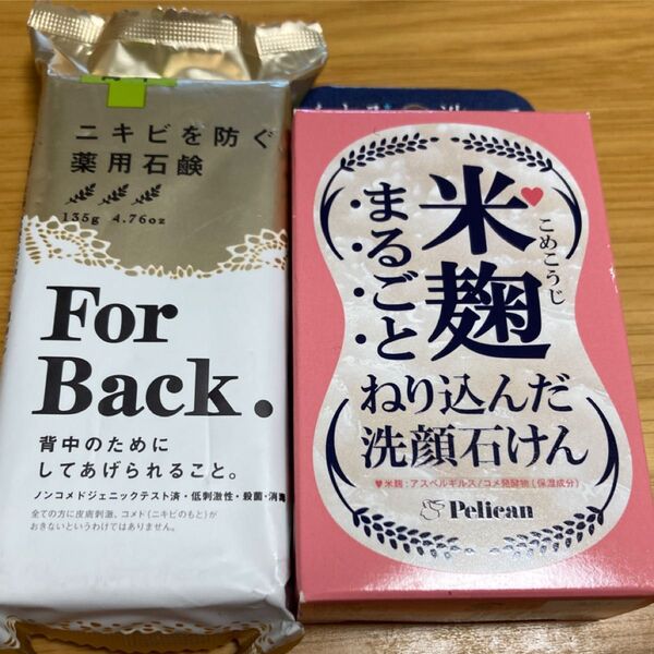 ニキビを防ぐ薬用石鹸 For Back & 米麹洗顔石鹸 2個セット