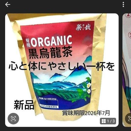 有機黒烏龍茶ティーバッグ 200g(5g×40袋) 賞味期限2026年7月25日