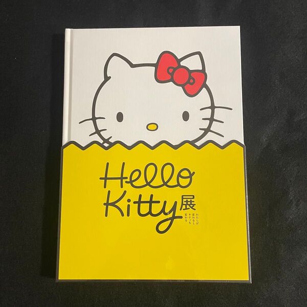 新品未開封 ハローキティ hello Kitty展 図録 ハローキティ展 超レア 未開封 ビニール付き