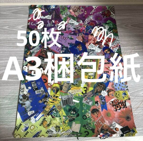 紙モノ デザインペーパー A3 梱包紙 まとめ売り
