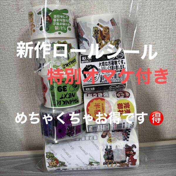 ロールシール グリッター コート クリア メモ 新品未使用 まとめ売り
