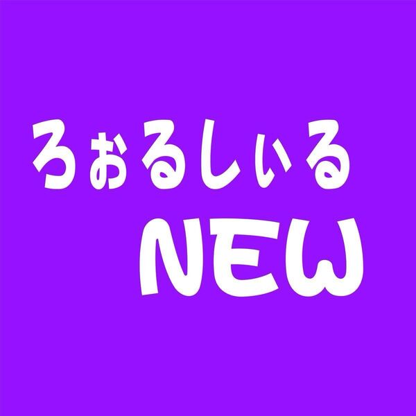 新作 ロールシール コートグロース グリッター 旧作 新品未使用品