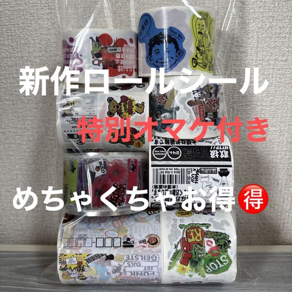 ロールシール グリッター コート クリア メモ 新品未使用 まとめ売り